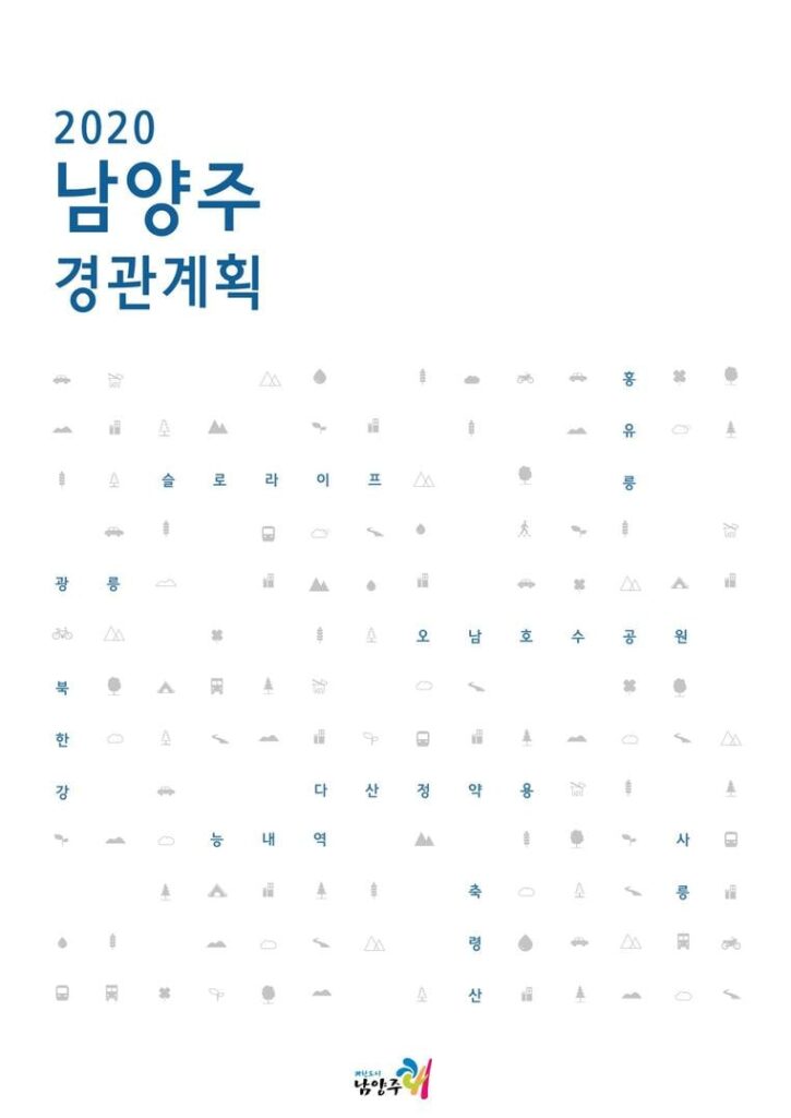 경관계획 경관계획