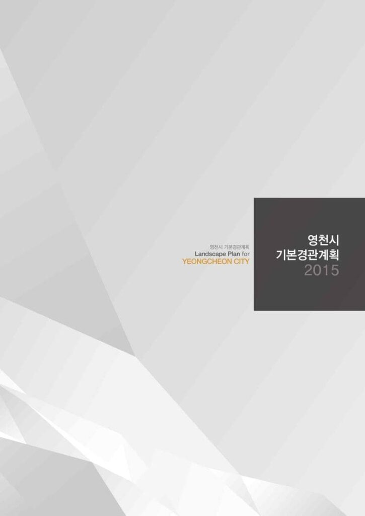 경관계획 경관계획