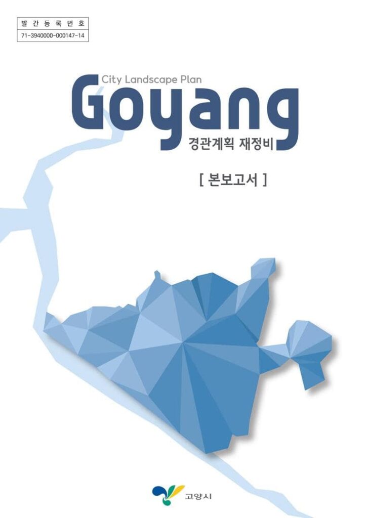 경관계획 경관계획