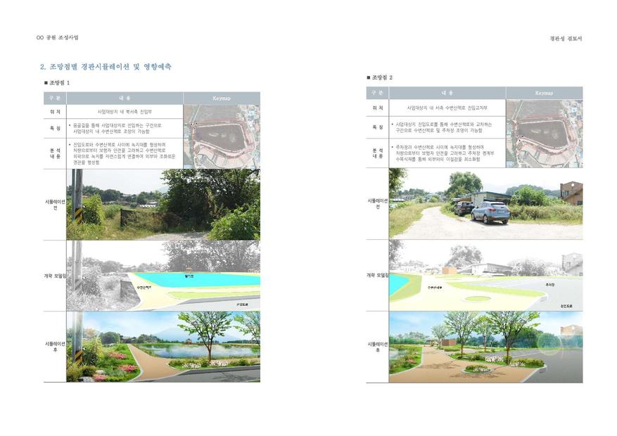 경관검토서 경관검토서